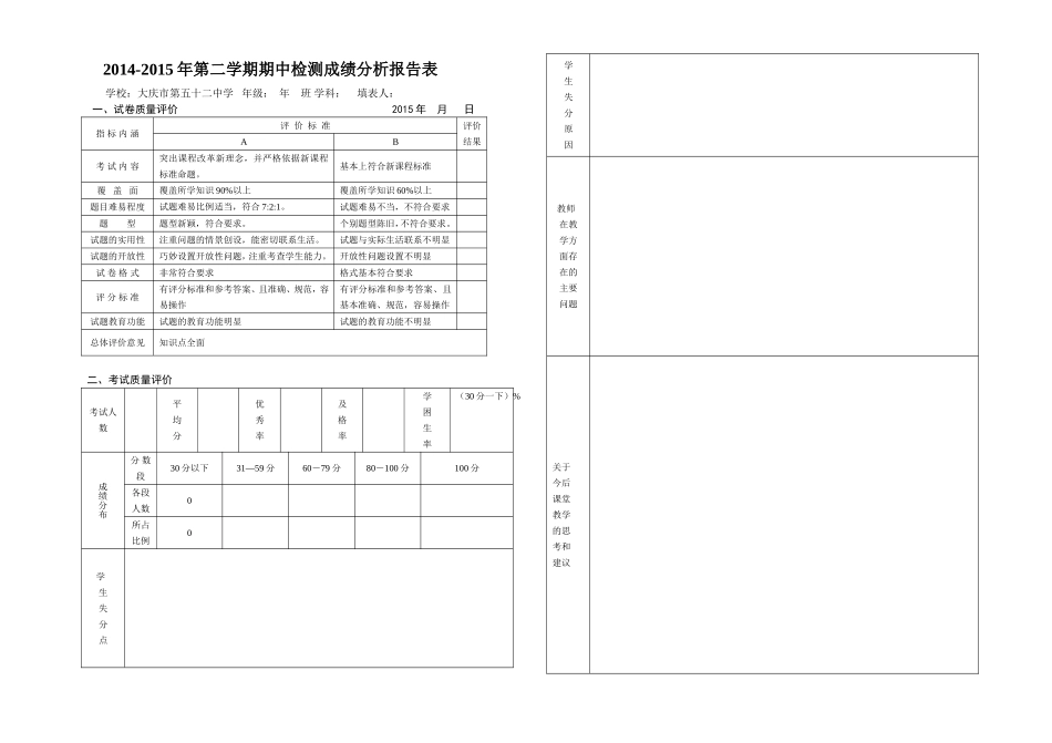 期中分析报告表_第1页