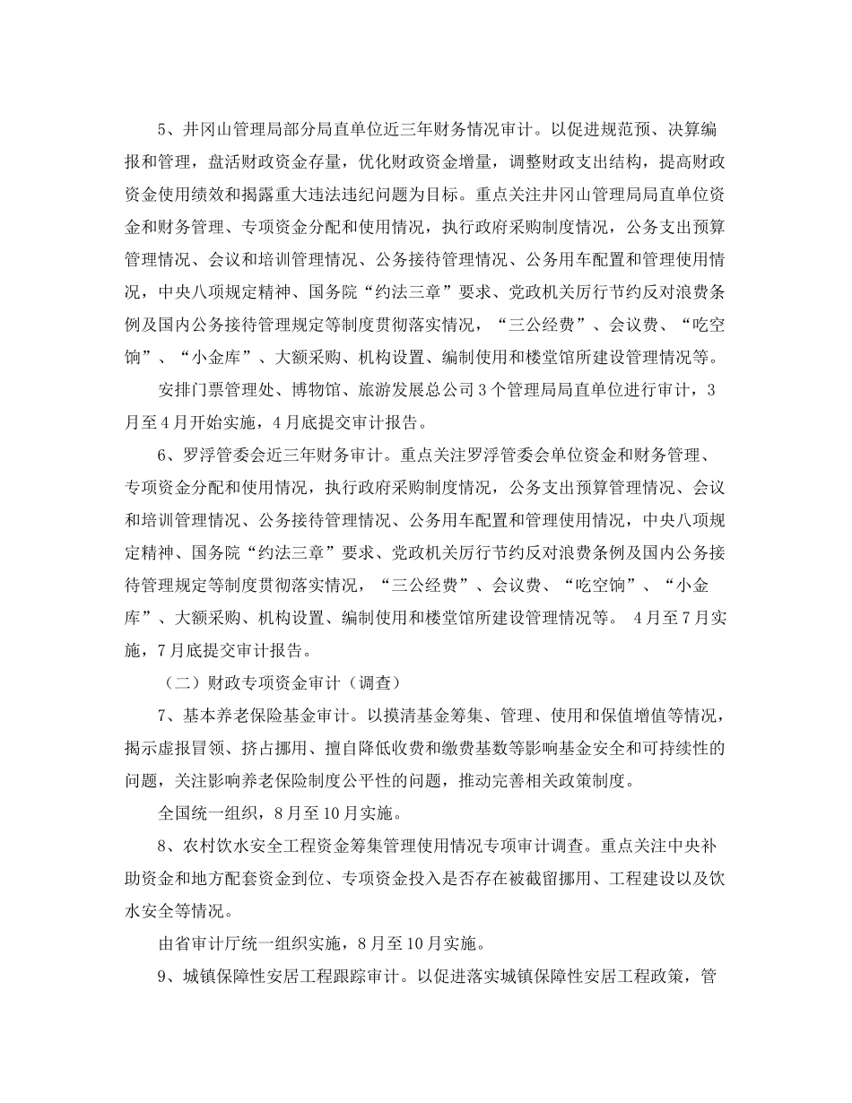 2020年度审计工作计划报告_第3页