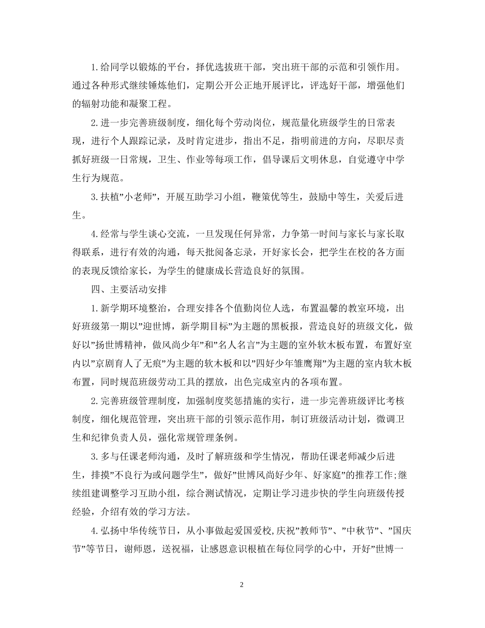 八年级班务工作计划2_第2页