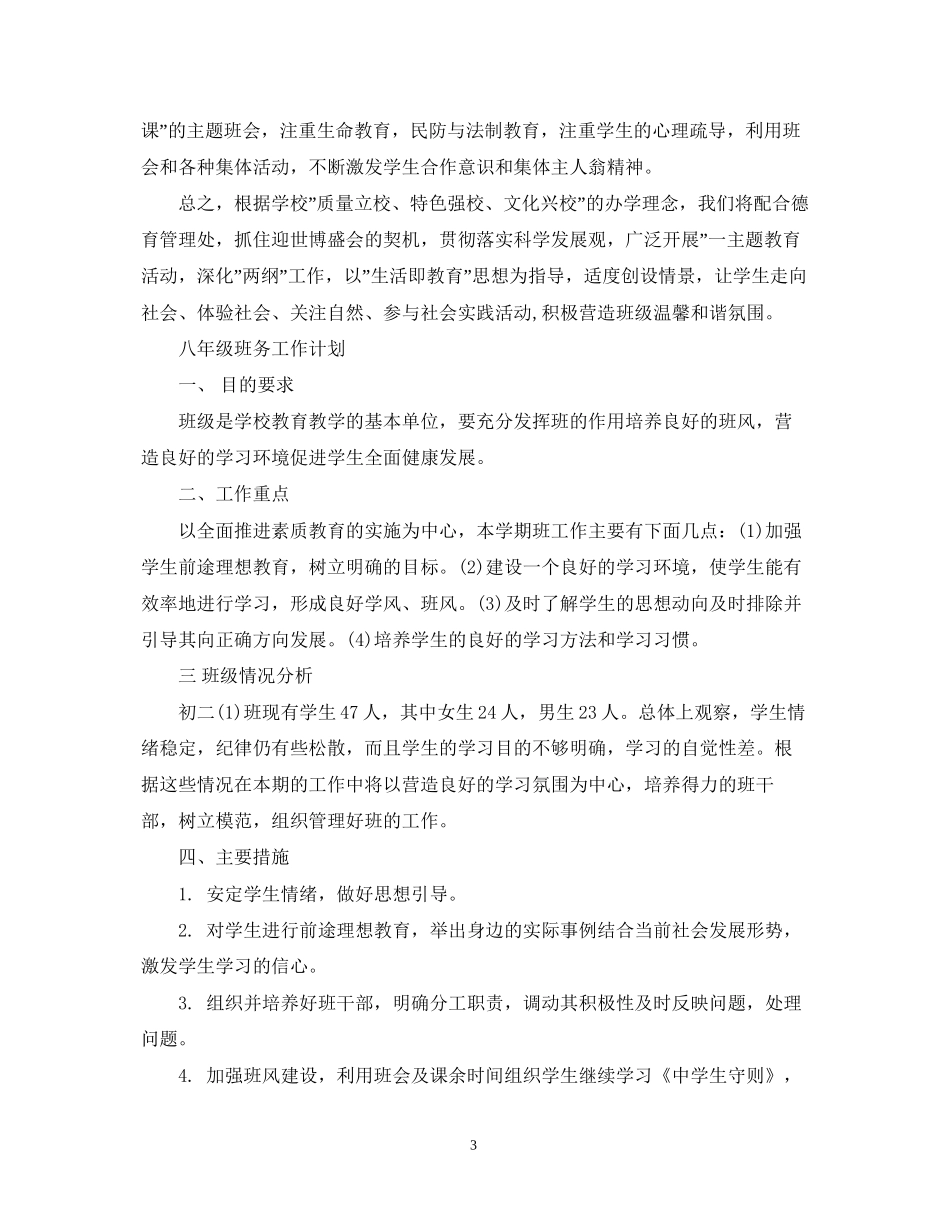 八年级班务工作计划2_第3页