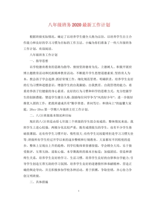 八年级班务工作计划2