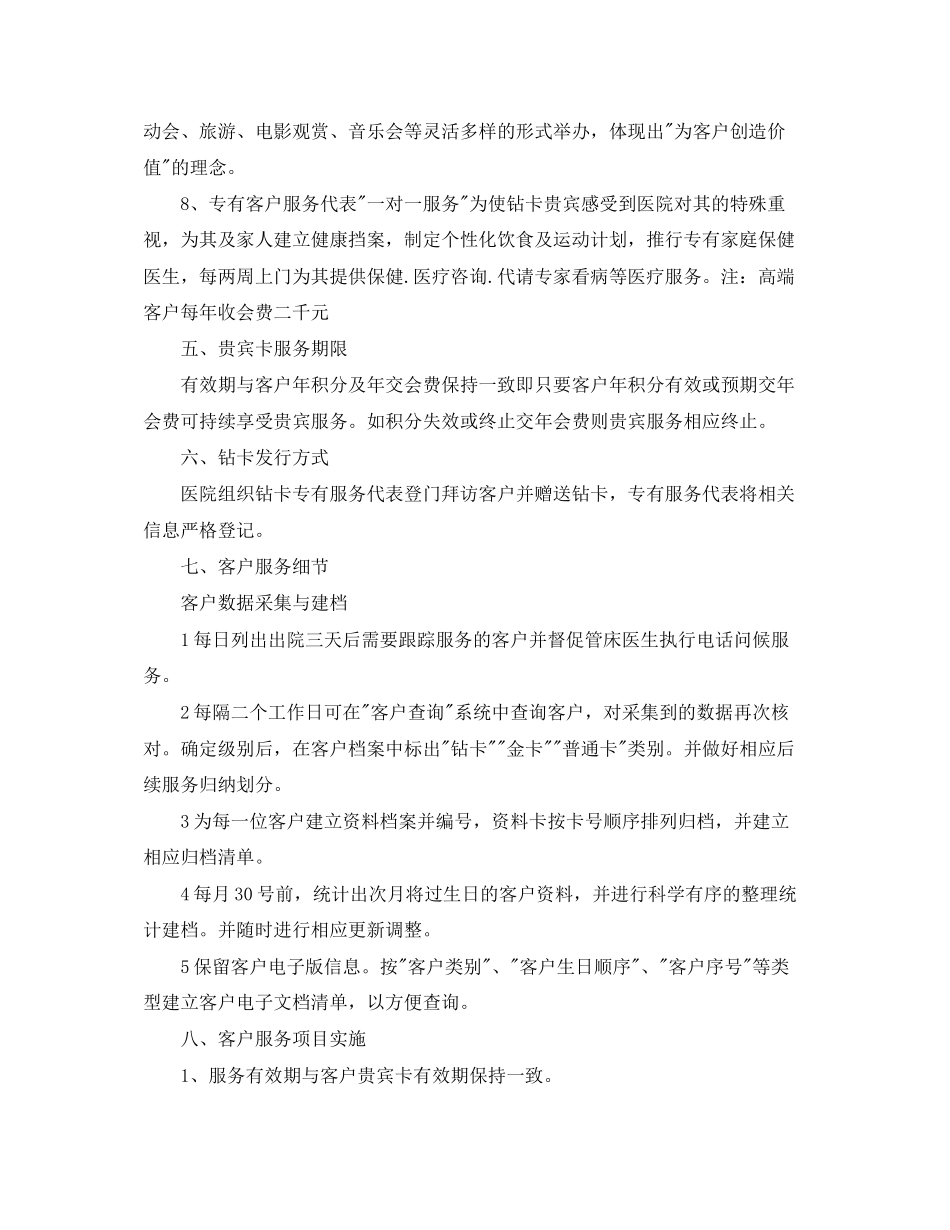 医院客服中心工作计划_第2页
