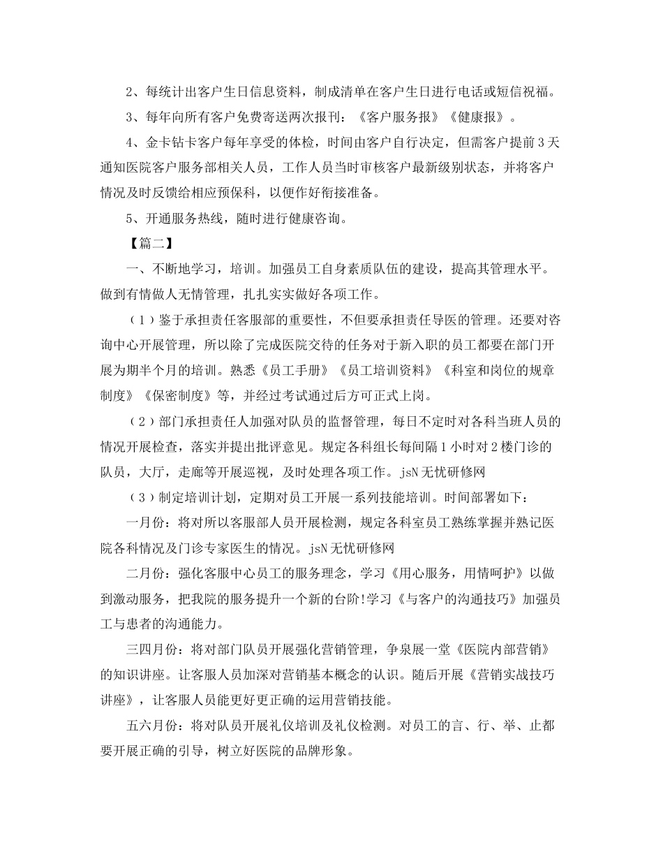 医院客服中心工作计划_第3页