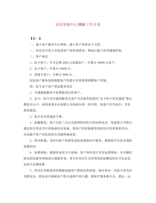 医院客服中心工作计划