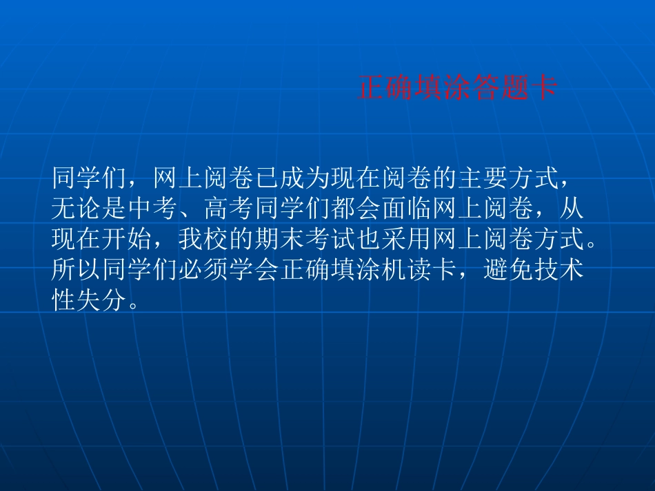 正确填涂答题卡_第1页