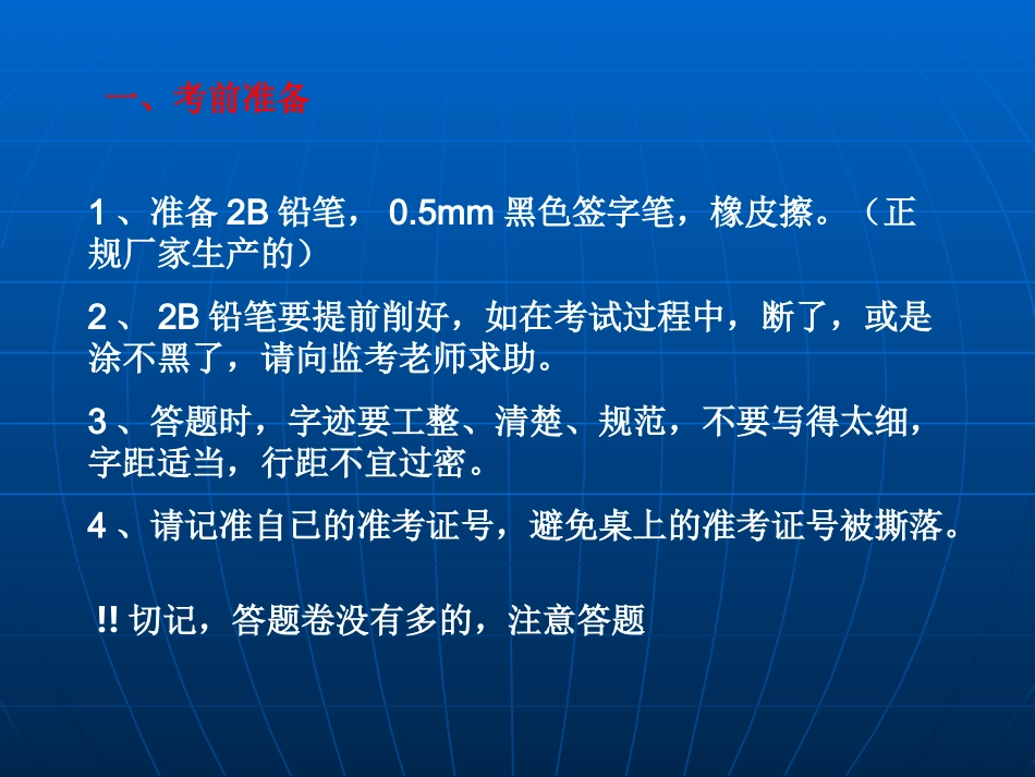 正确填涂答题卡_第2页