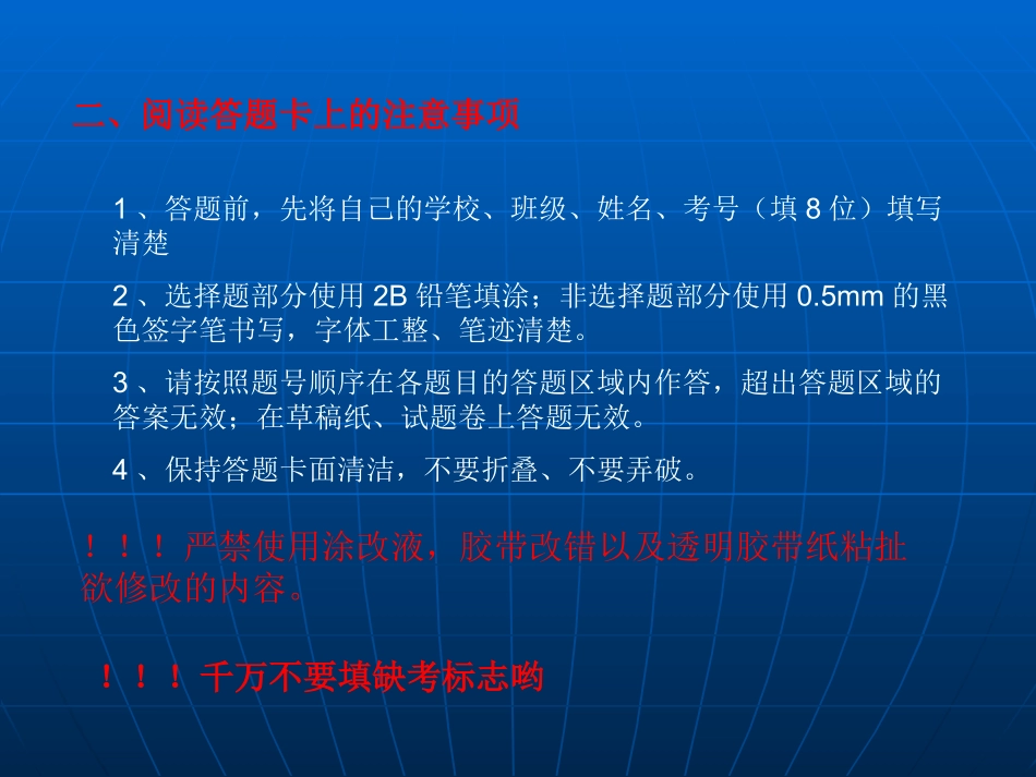 正确填涂答题卡_第3页