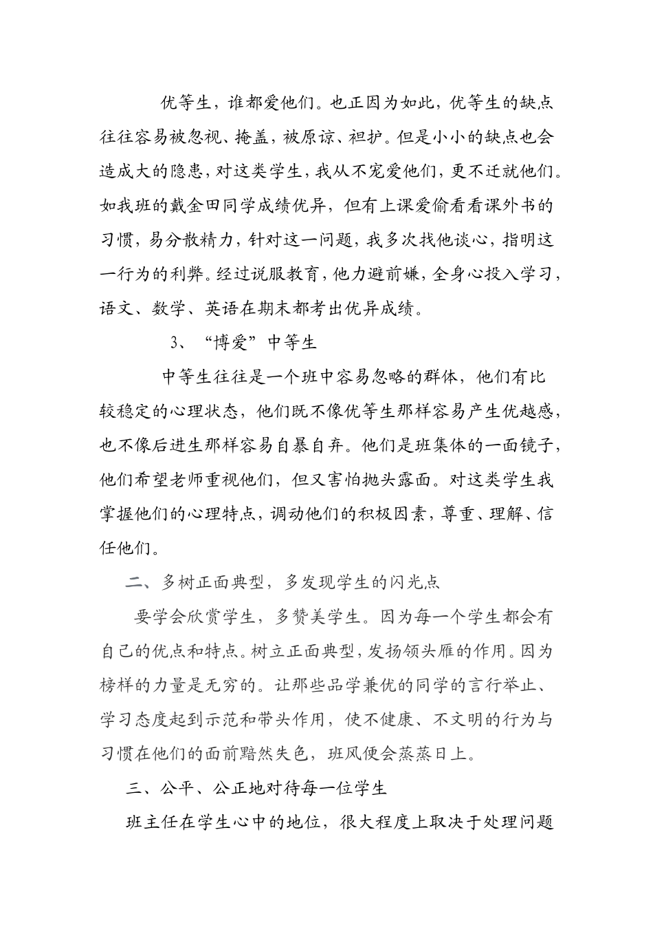 班主任工作经验_第2页