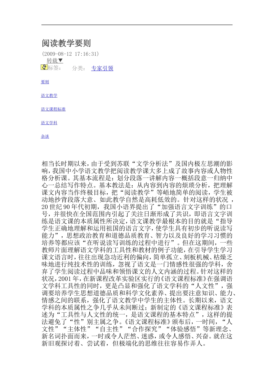 阅读教学要则_第1页