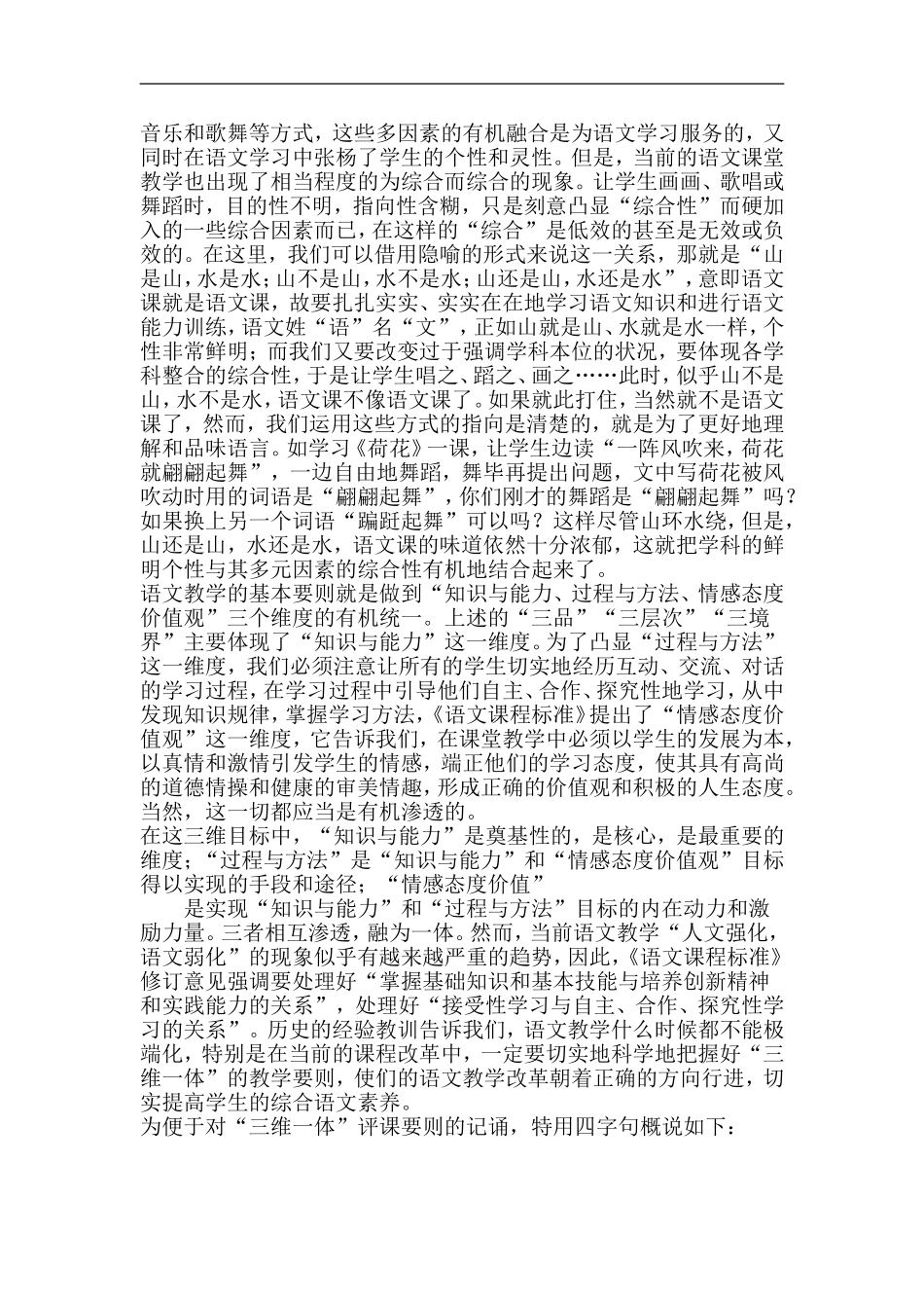 阅读教学要则_第3页