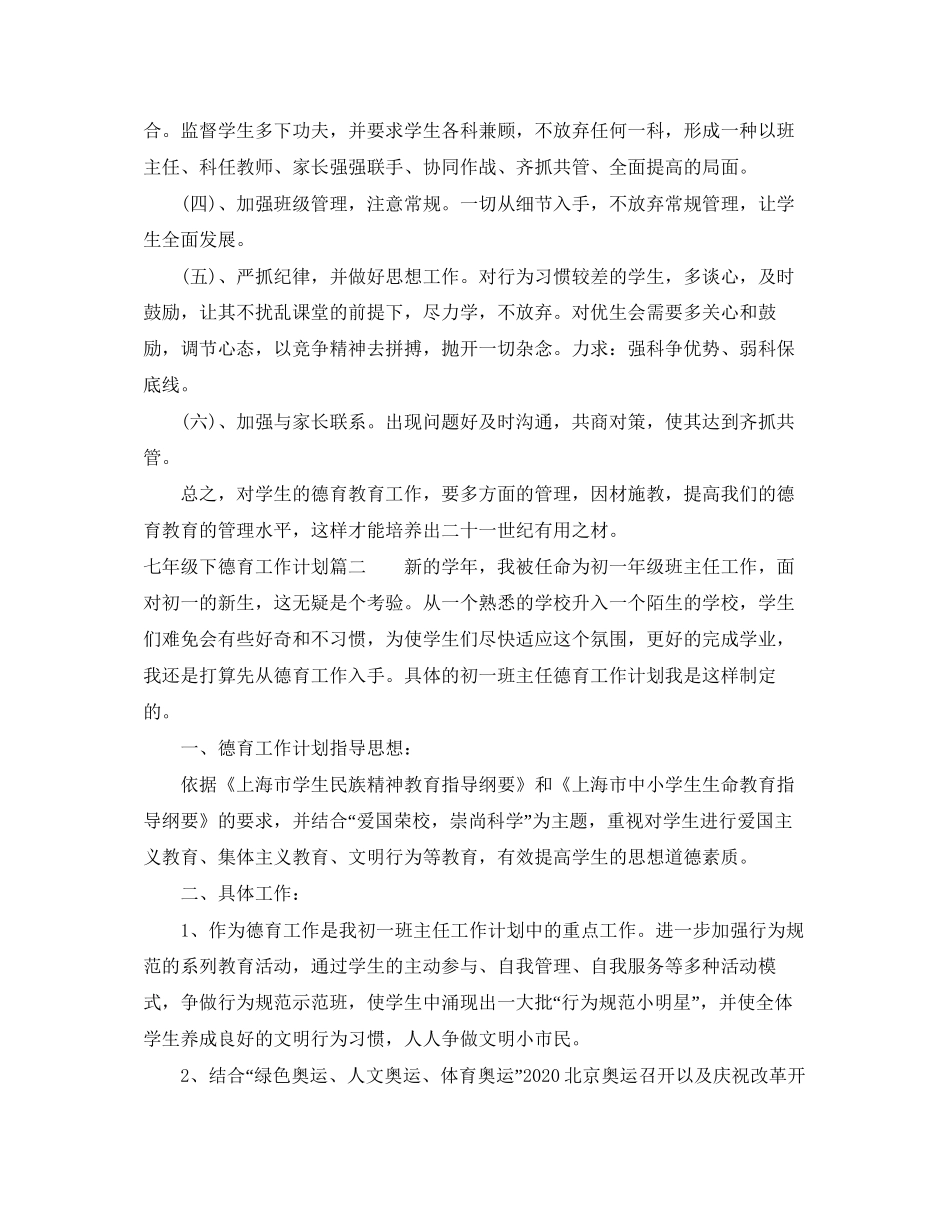 七年级下德育工作计划_第2页