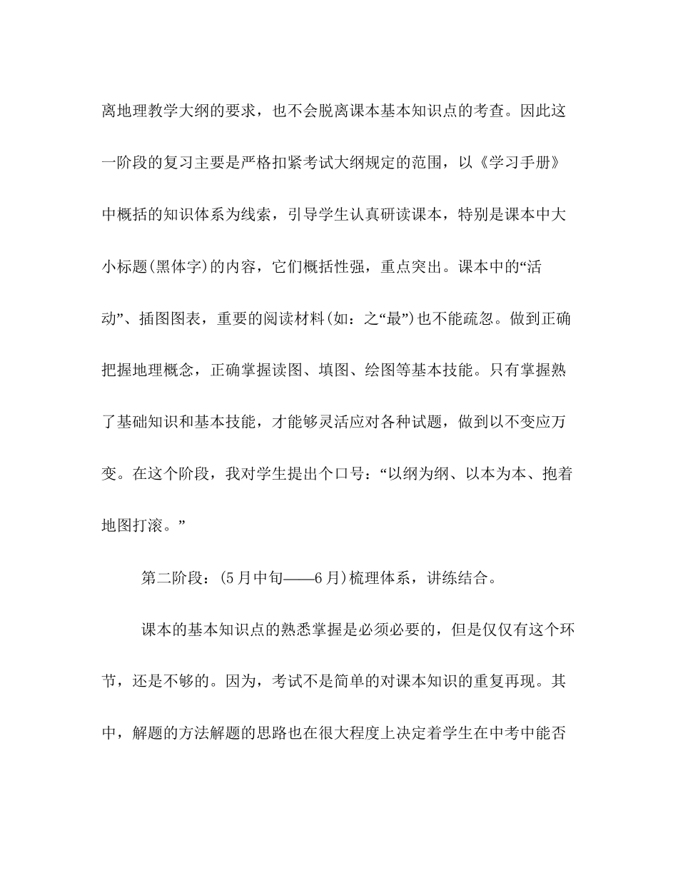 中考地理三阶段复习计划_第2页