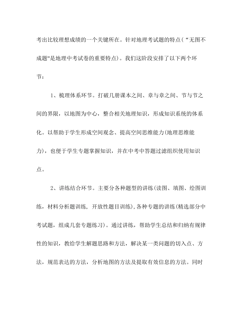 中考地理三阶段复习计划_第3页