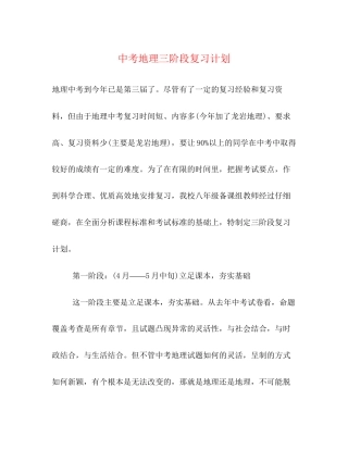 中考地理三阶段复习计划
