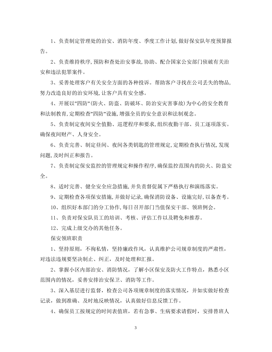 物业保安队长工作计划怎么写_第3页