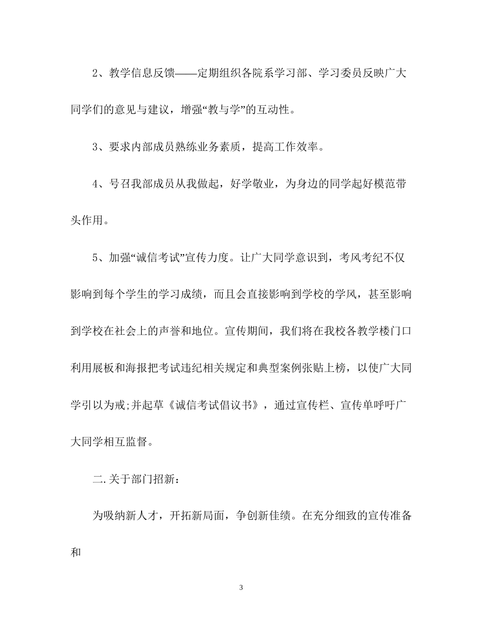 学校新学期工作计划书_第3页