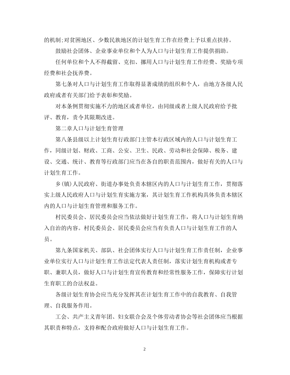 四川省计划生育管理条例_第2页