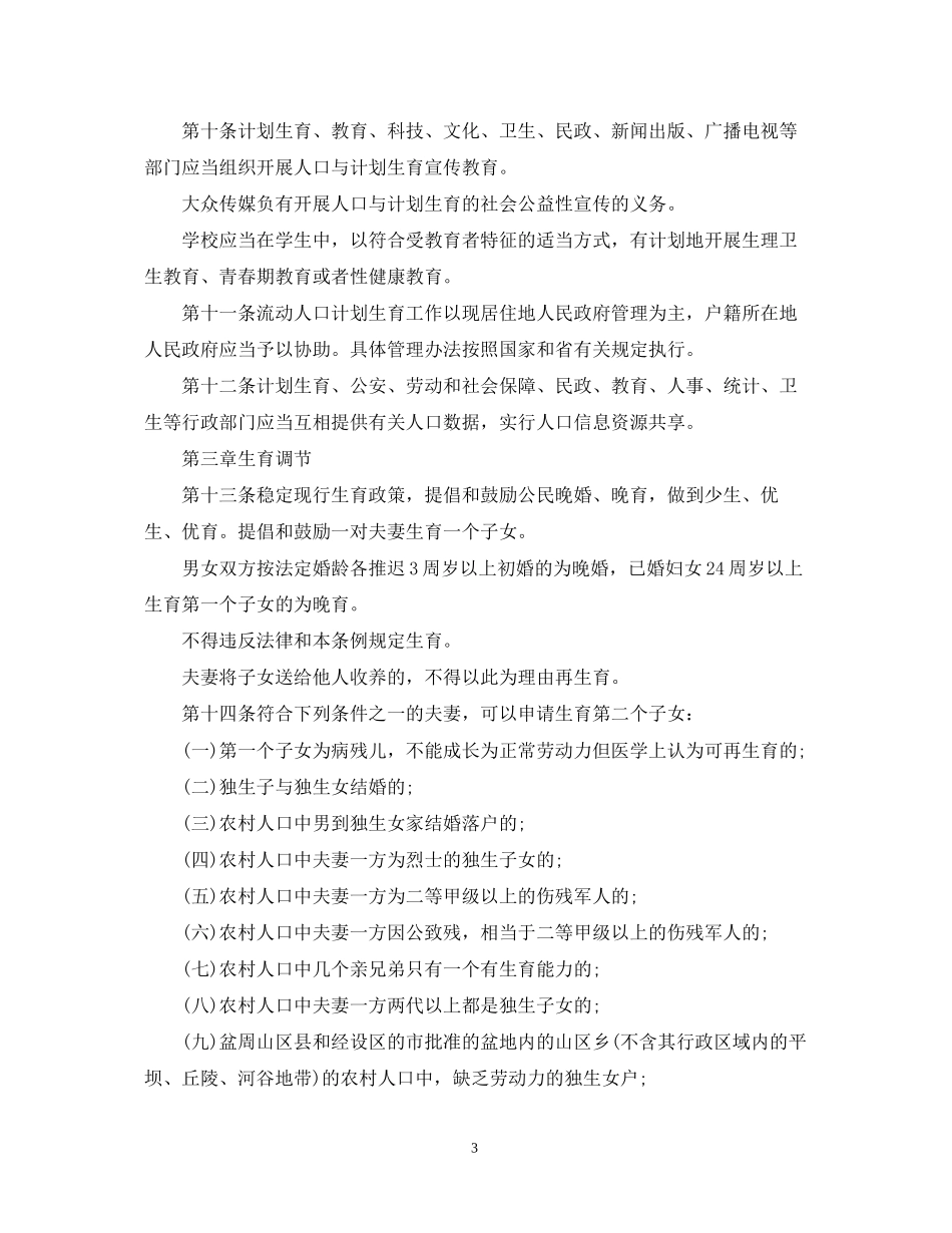 四川省计划生育管理条例_第3页