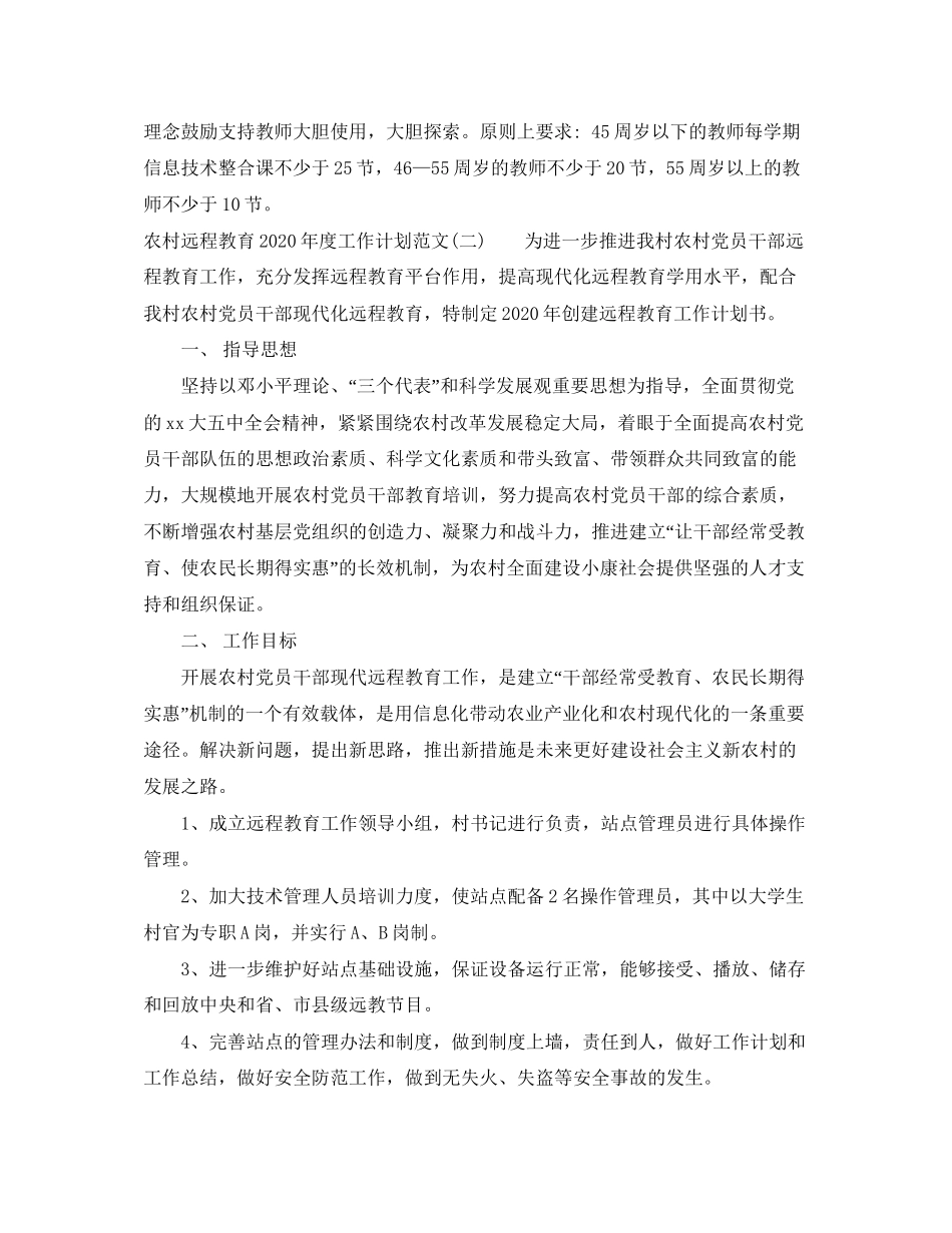 农村远程教育年度工作计划范文_第3页