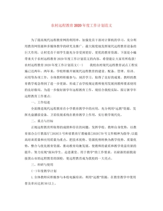农村远程教育年度工作计划范文