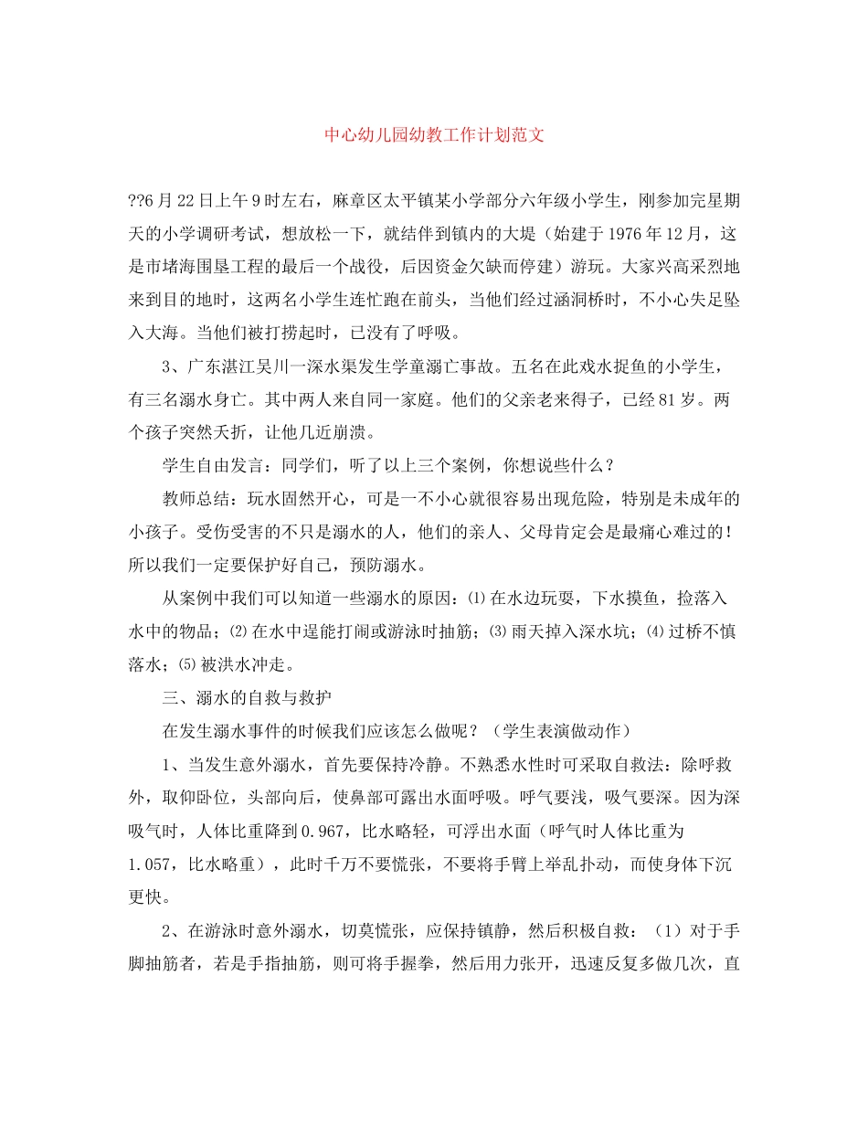 中心幼儿园幼教工作计划范文_第1页