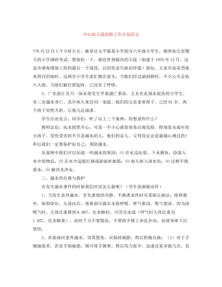 中心幼儿园幼教工作计划范文