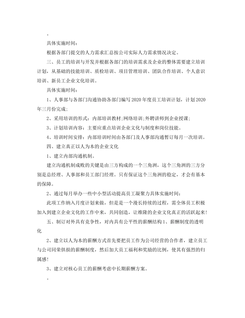 人事行政工作计划ppt范本_第2页