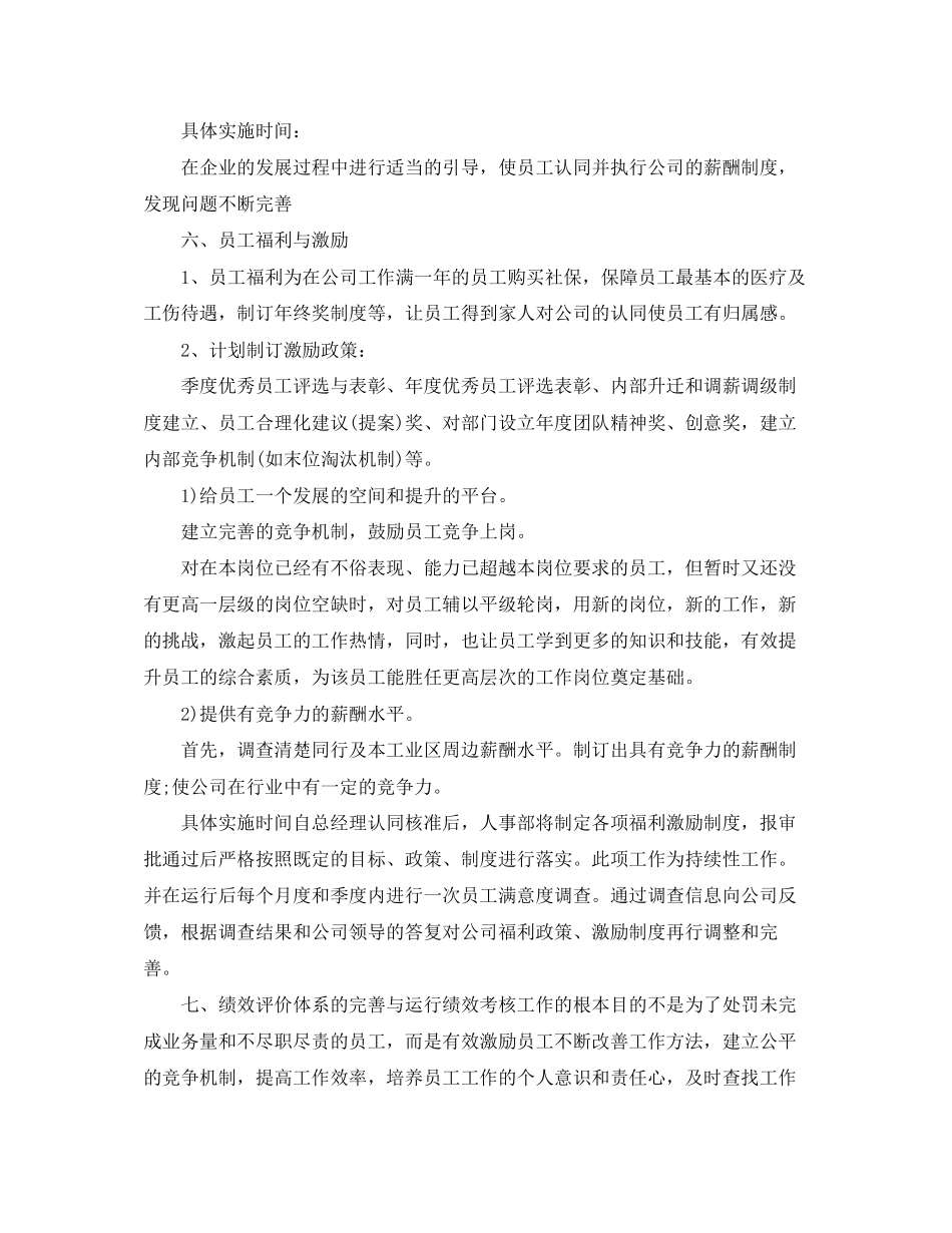 人事行政工作计划ppt范本_第3页