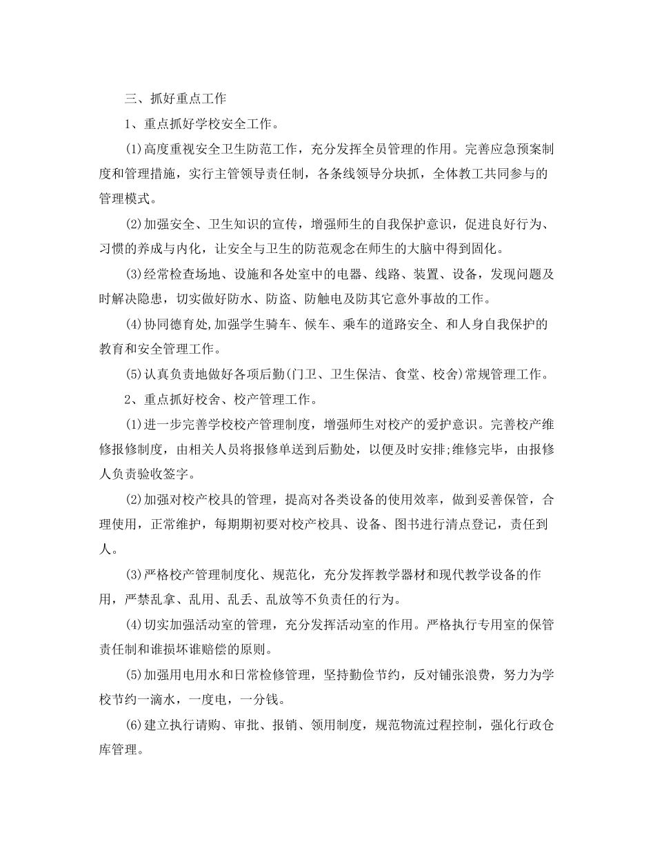 学校后勤工作计划汇总（6篇）_第3页