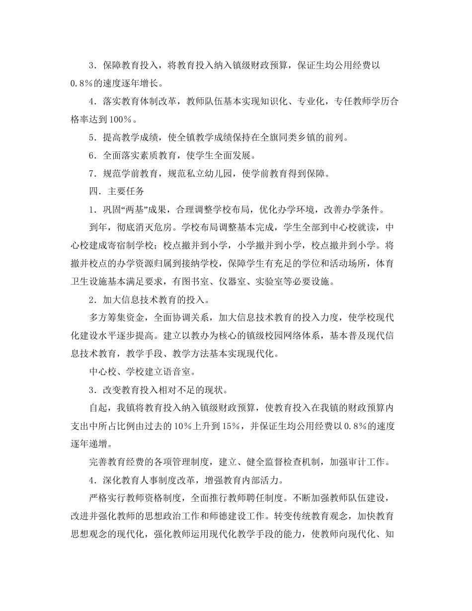 关于城镇教育业工作规划教育工作计划范文_第2页