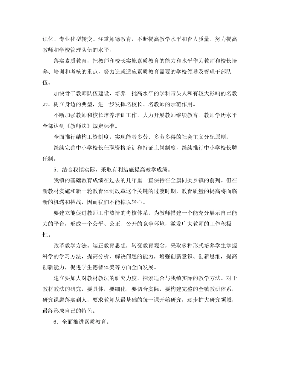 关于城镇教育业工作规划教育工作计划范文_第3页