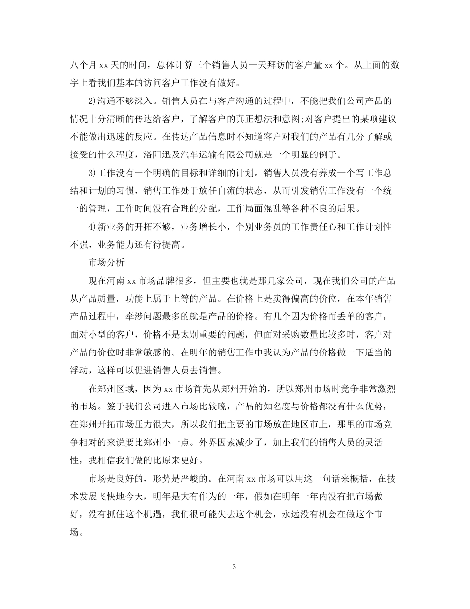 市场部精选工作计划范本_第3页