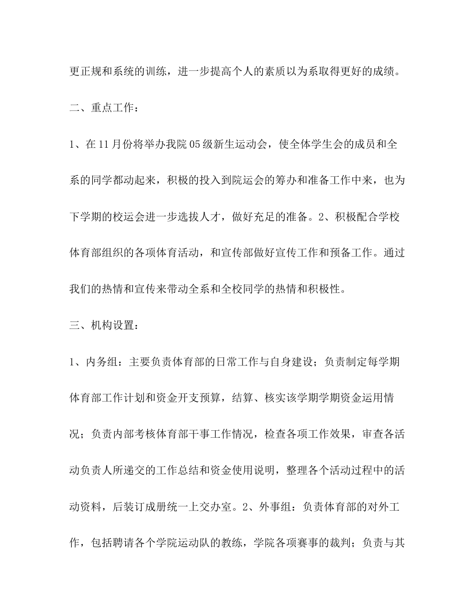 第一学期体育部计划体育工作计划_第2页