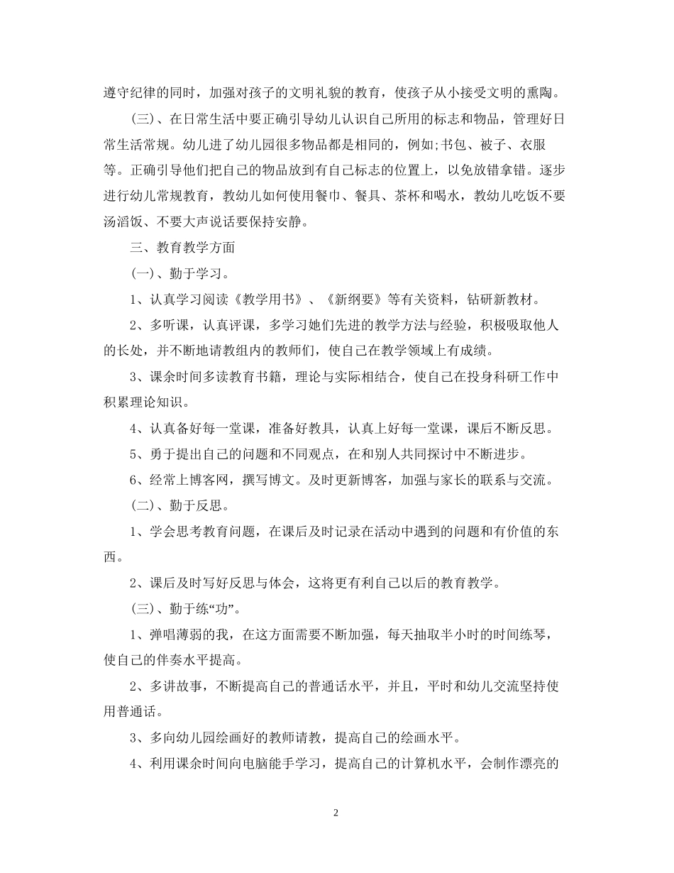 幼师新学期个人计划_第2页