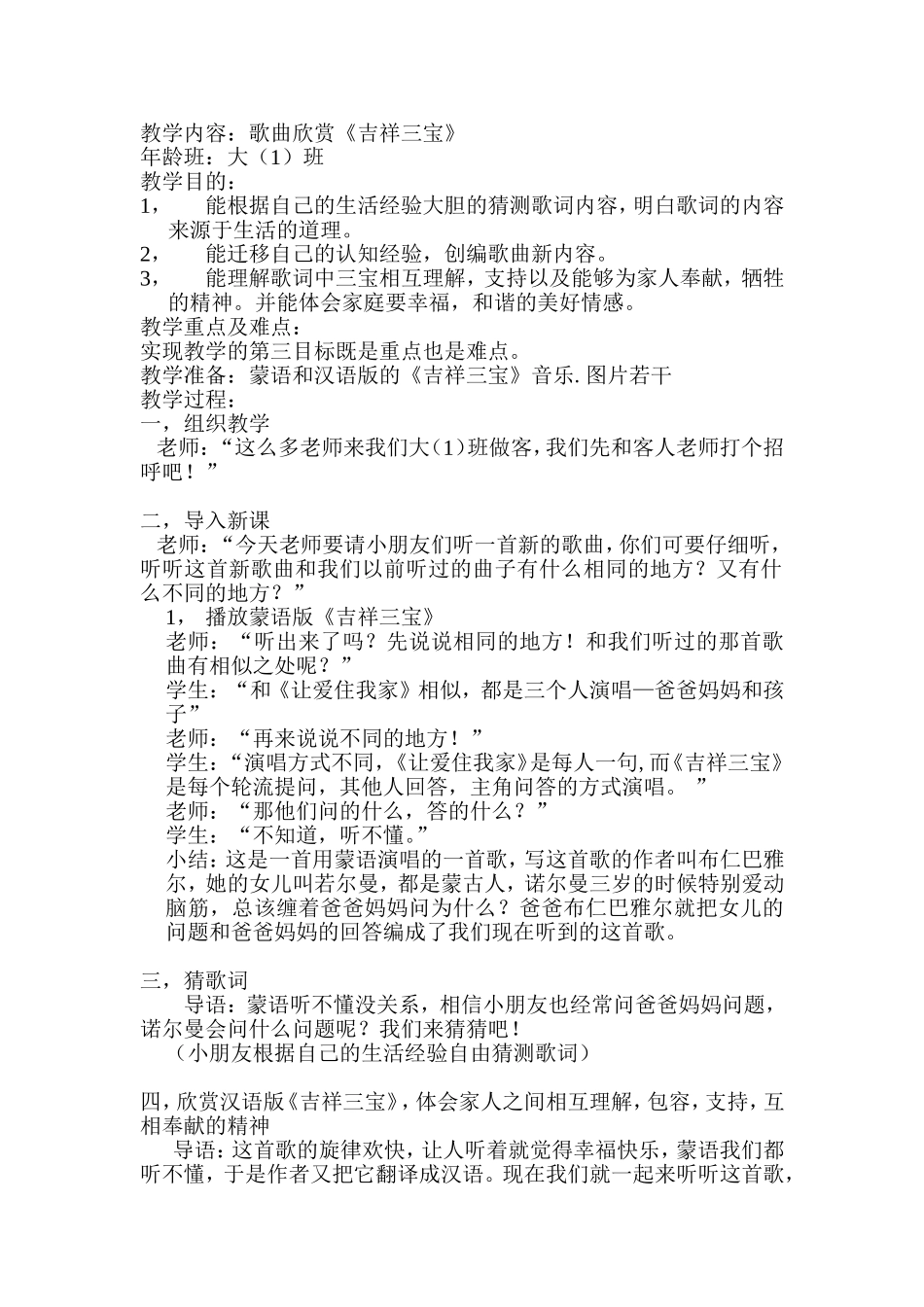教案吉祥三宝_第1页