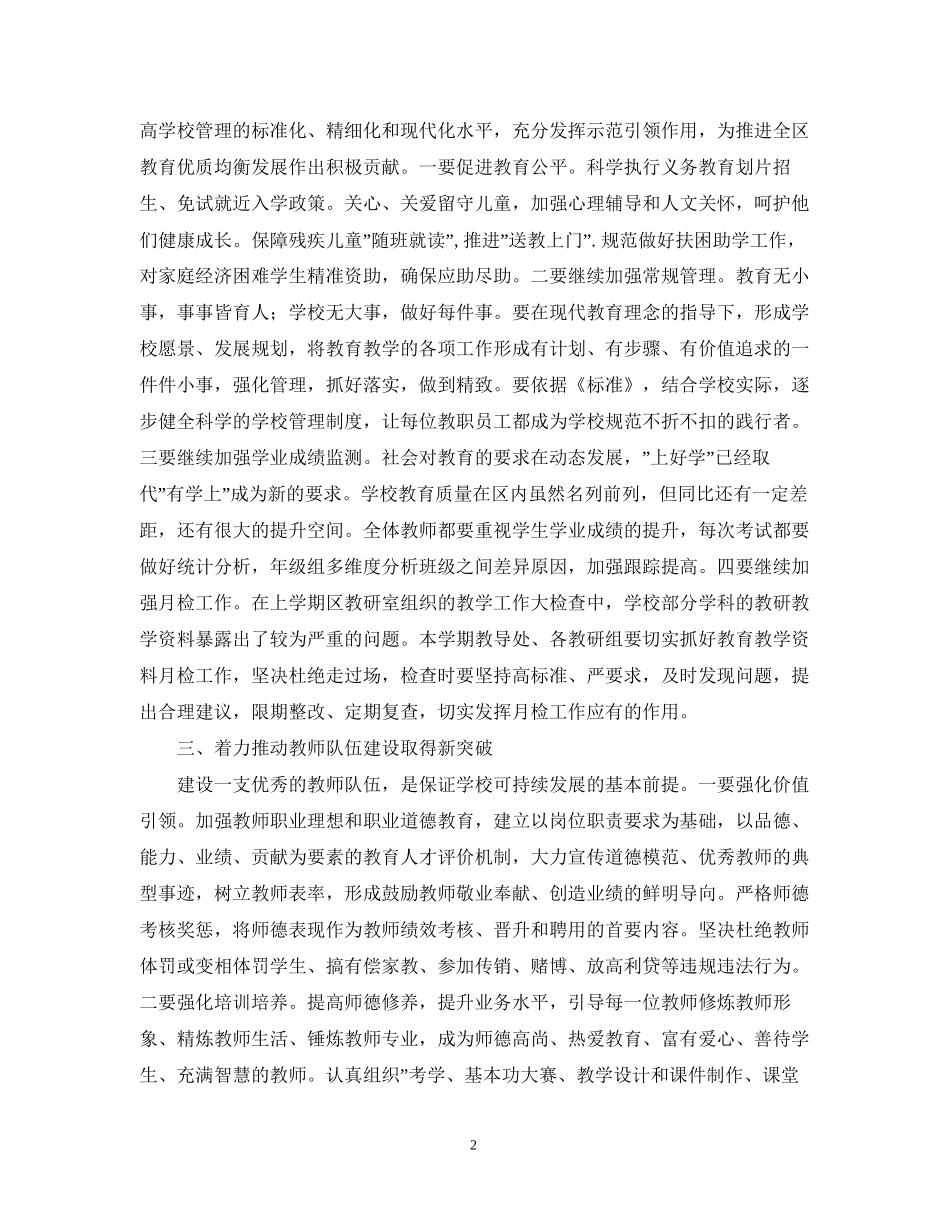 第二学期教育教学工作计划_第2页