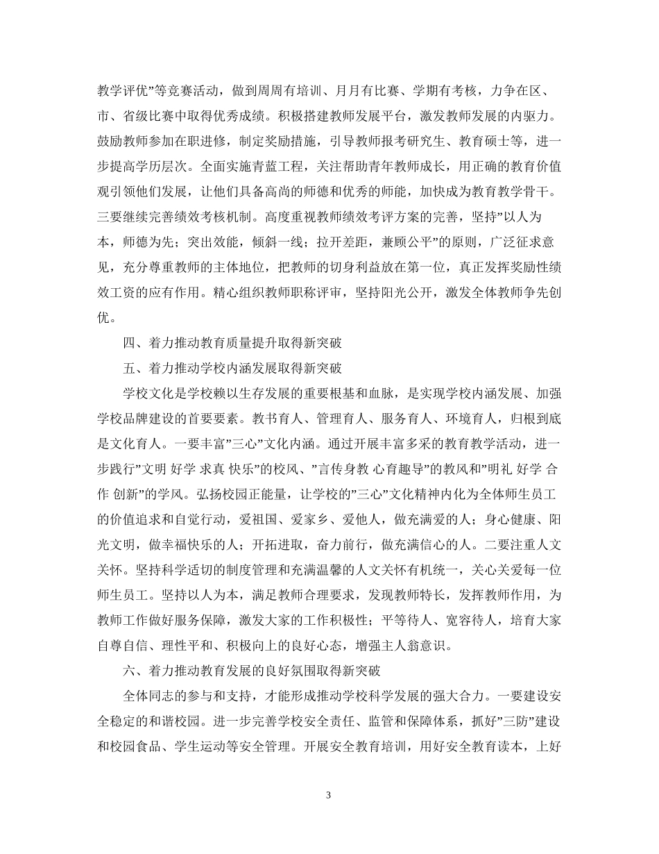 第二学期教育教学工作计划_第3页