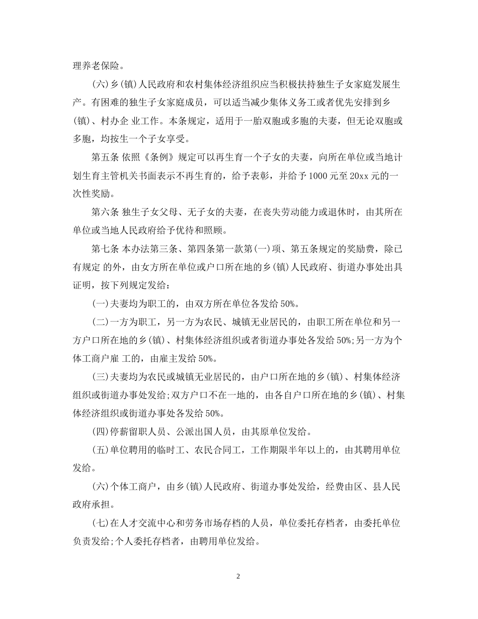 北京市计划生育奖励实施办法_第2页