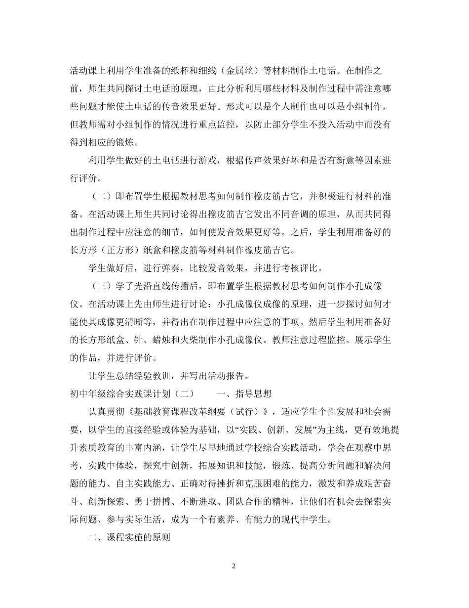 初中年级综合实践课计划_第2页