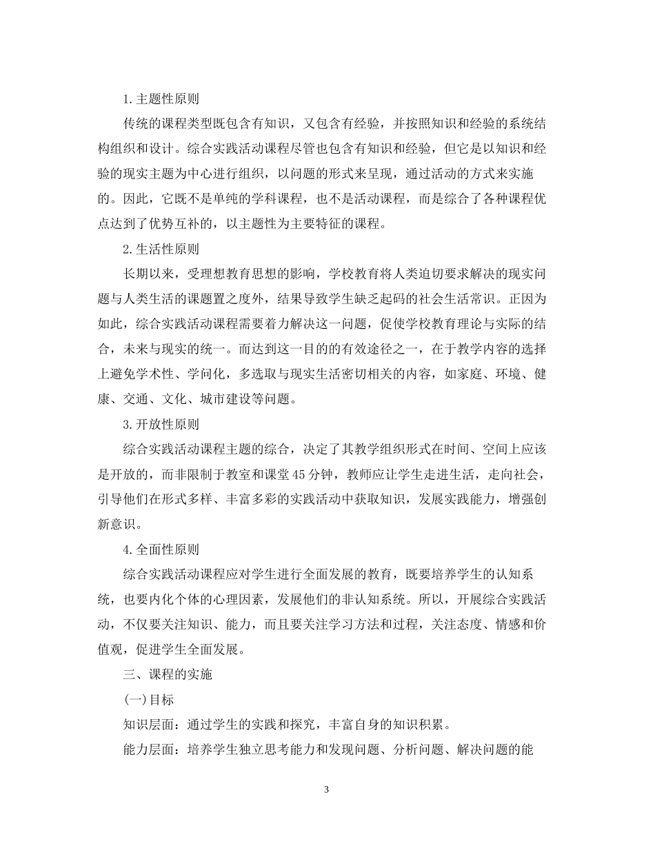 初中年级综合实践课计划_第3页