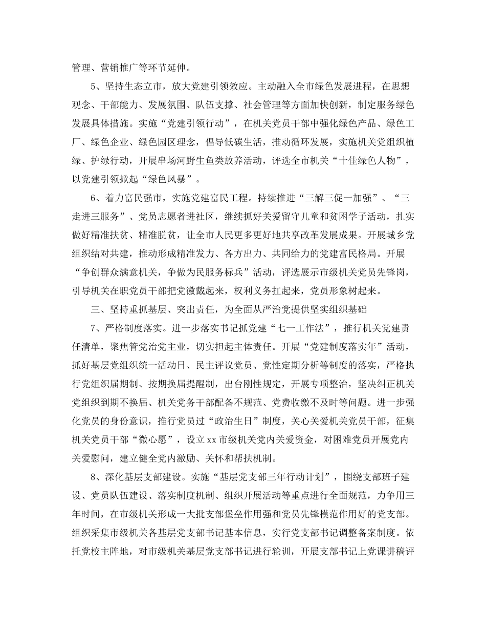 2020年党校机关党建工作计划报告_第2页