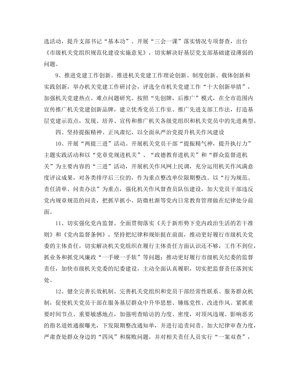 2020年党校机关党建工作计划报告_第3页