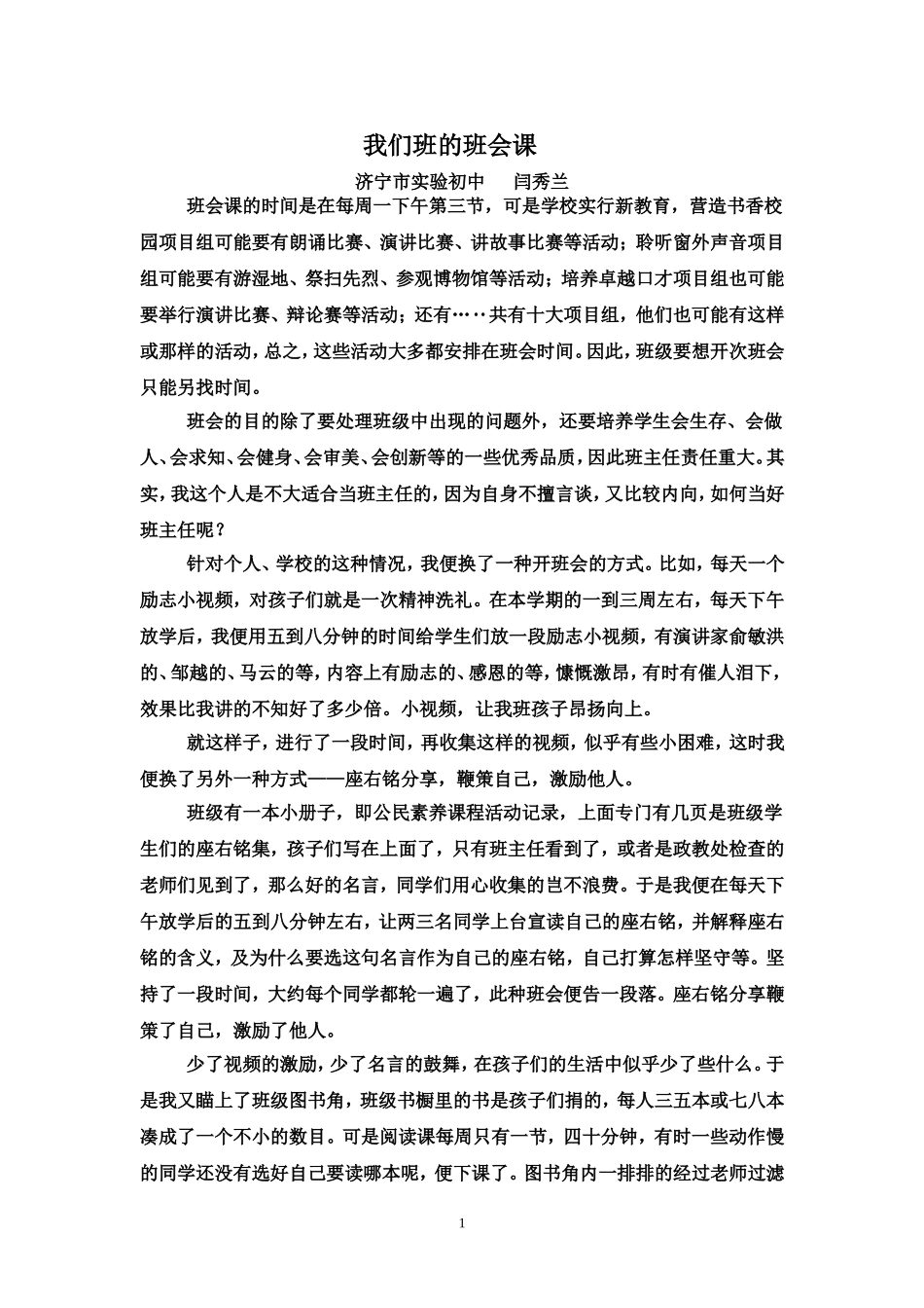 我们班的班会课_第1页