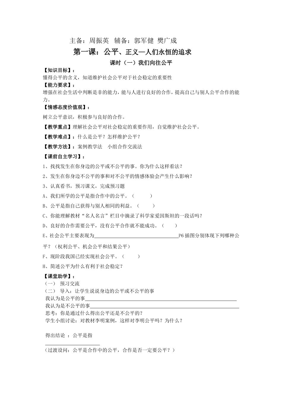 我们向往公平_第1页