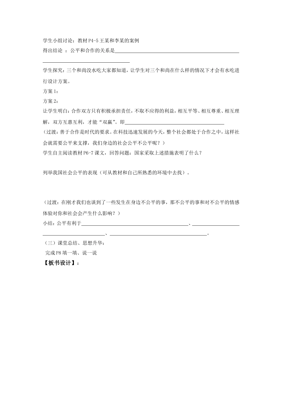 我们向往公平_第2页