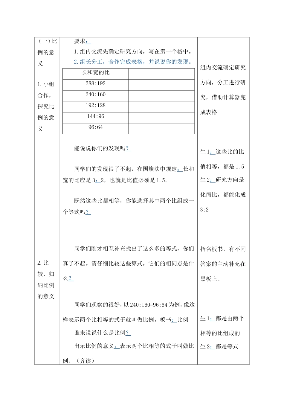 集体备课初稿_第3页