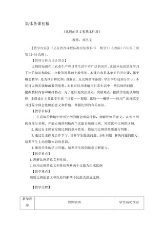 集体备课初稿