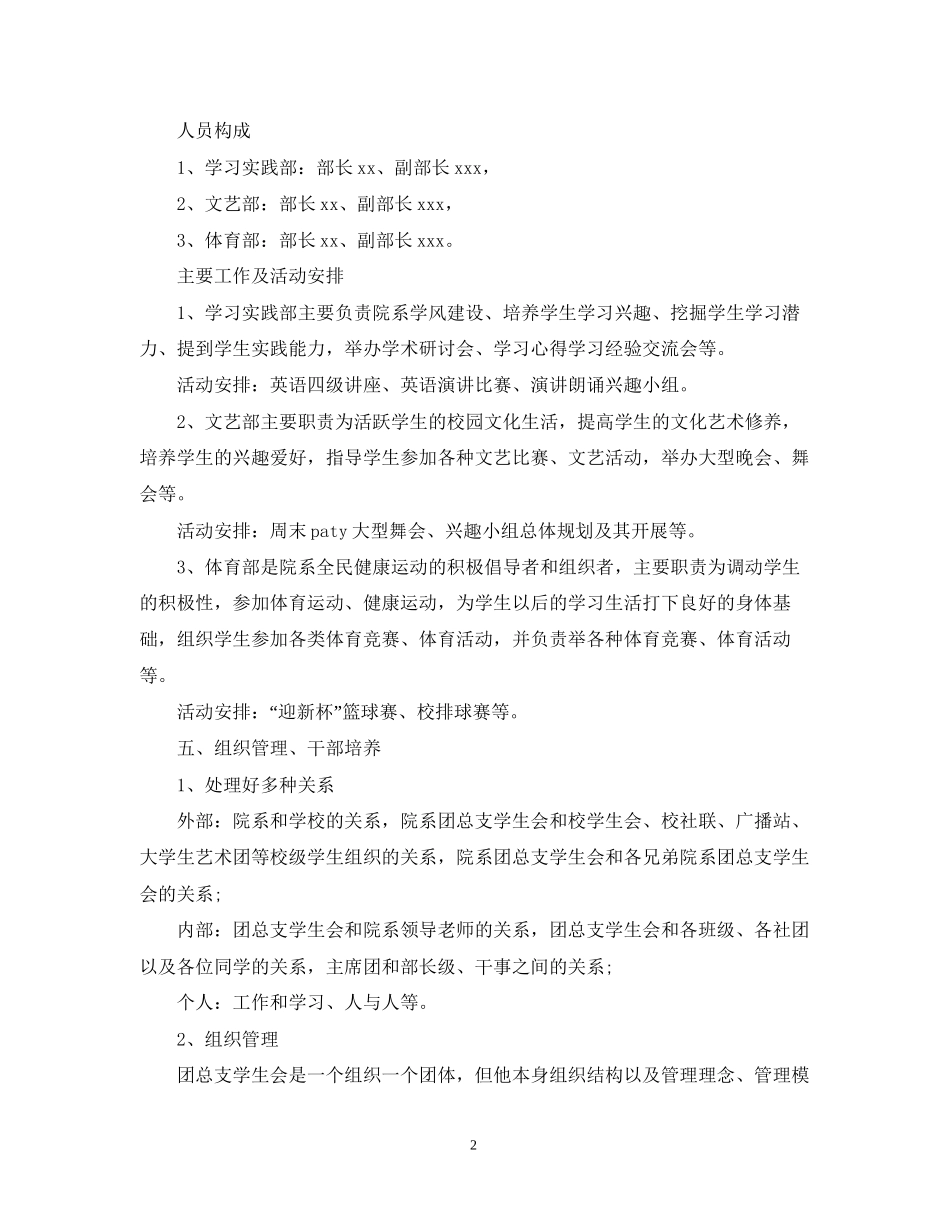 学生会主席工作计划4_第2页