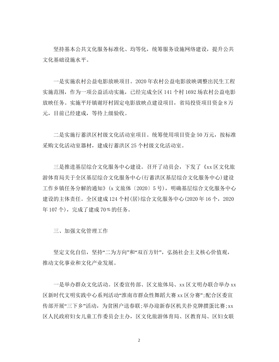 经典范文文旅体局年工作总结及年工作计划_第2页