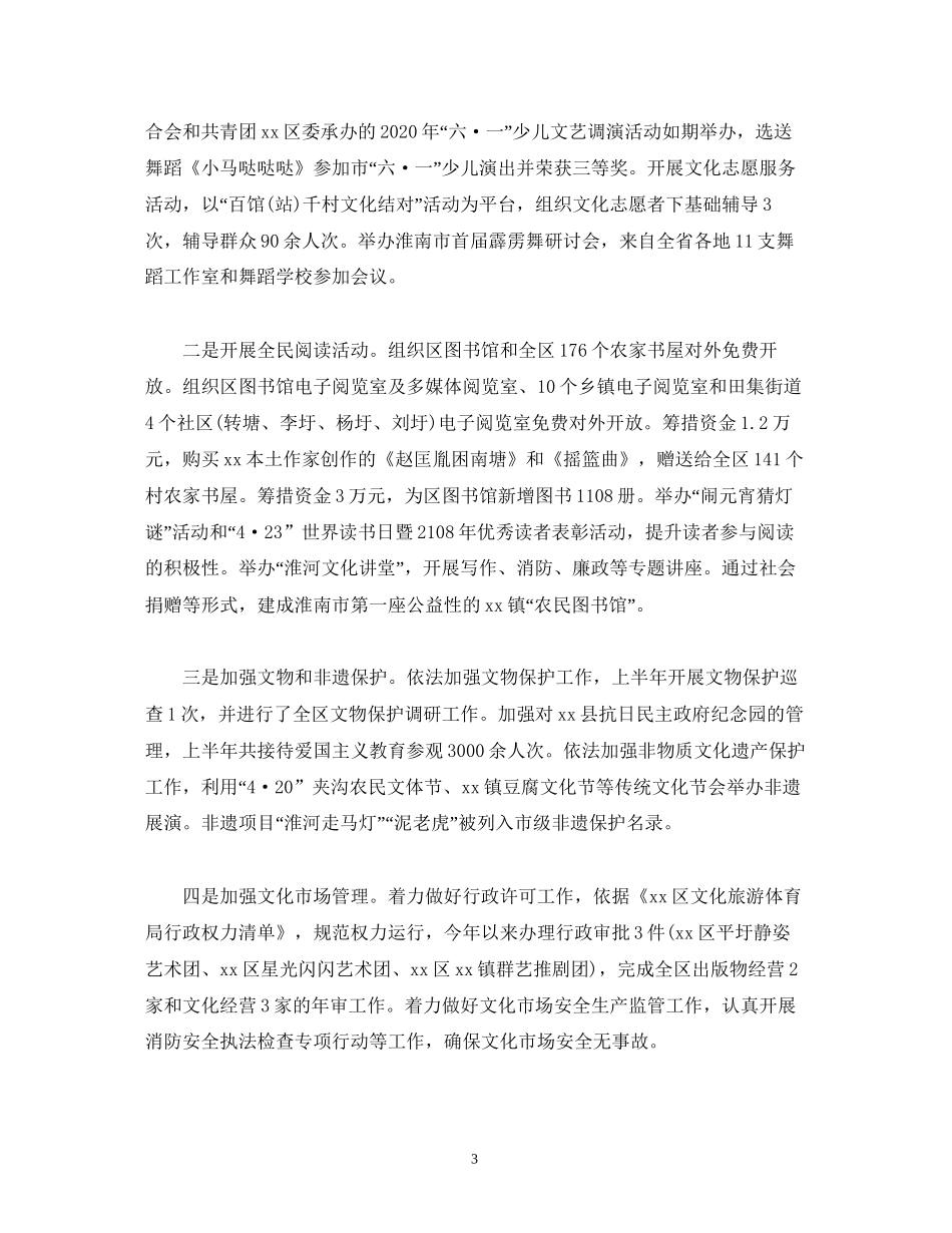 经典范文文旅体局年工作总结及年工作计划_第3页